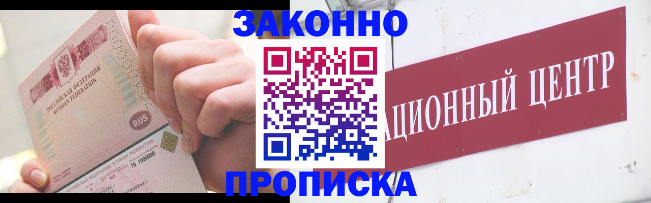 прописка для работы в Коми