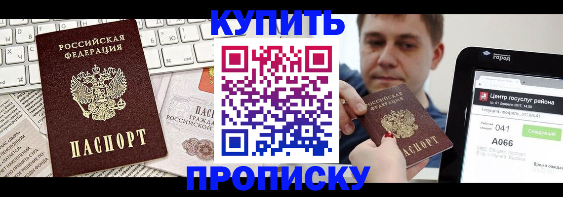 прописка штамп в Коми